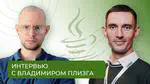 Интервью для Spring АйО